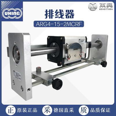 ARG4-15-2MCRF 理光杆排线器绕线器多型号可维修售后