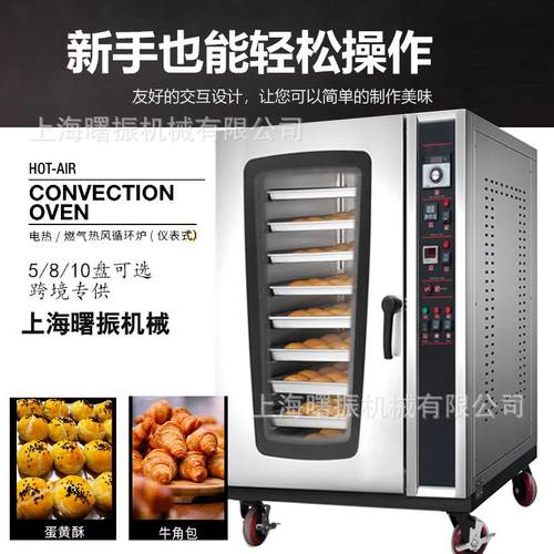 商用带蒸汽5盘8盘10盘电力/燃气热风循环炉 汉堡披萨烤炉 直销