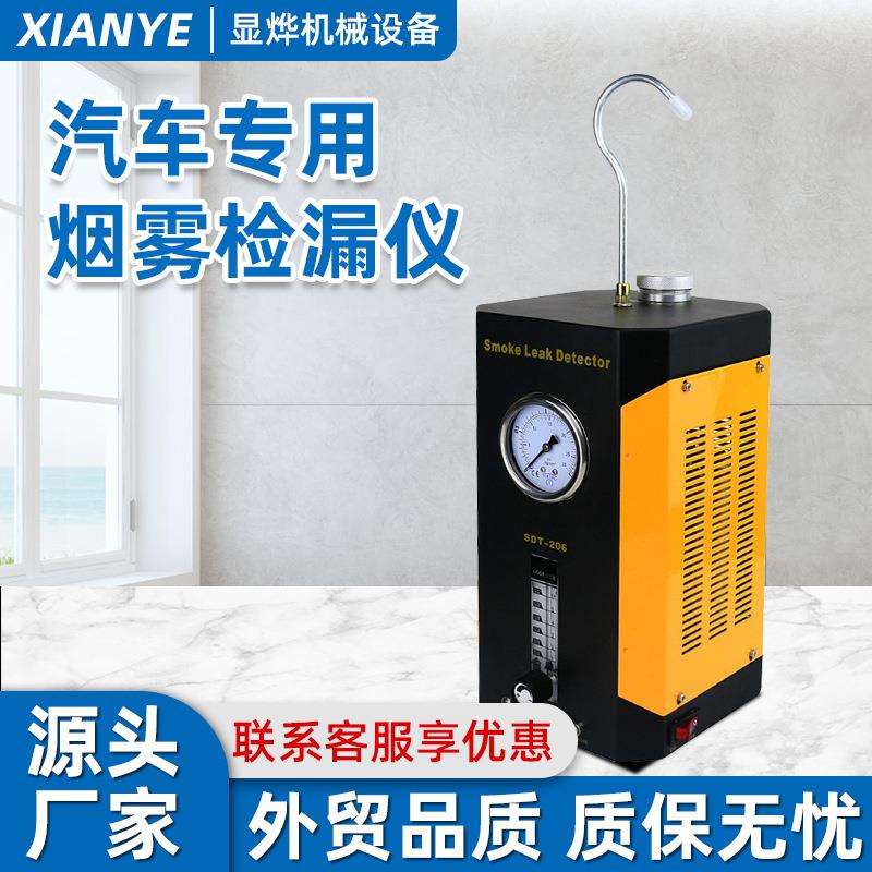 厂家直供汽车烟雾测漏仪烟雾探测器管道泄漏探测仪烟雾定位检漏仪
