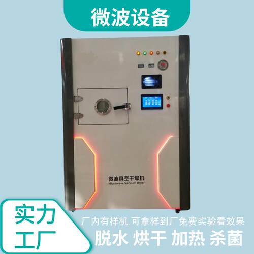 真空微干燥速设SR-20HMV备 菊波花脱水干燥一机体 度快产量大