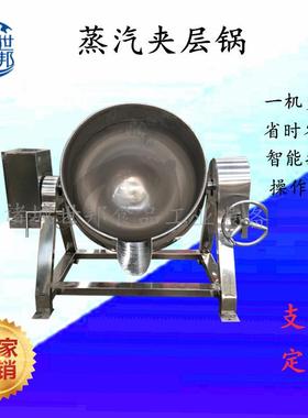 供应可倾式电加热夹层锅 蒸汽蒸煮锅立式不锈钢搅拌燃气夹层锅