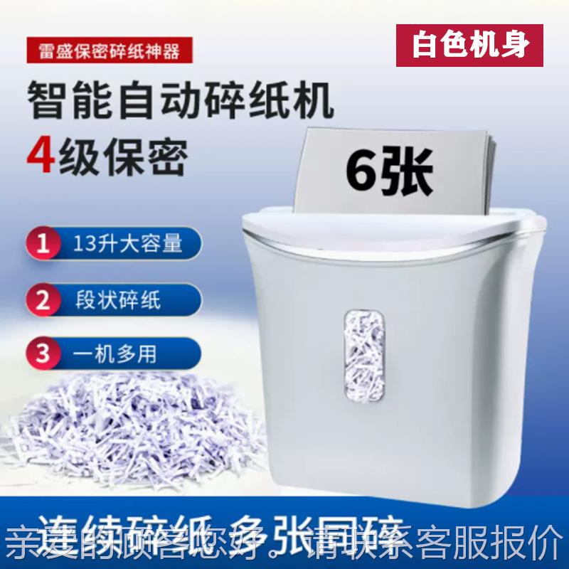 段电用动机碎纸506C跨境家506c、S6办状公商用4级保密文件合同卡