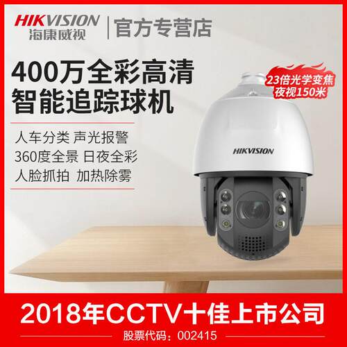 iDS-2DC7423MW-AB400万7寸星光红外智能警戒人脸球机