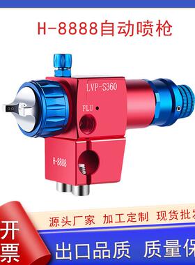 H-8888微调喷枪流水线自动喷漆枪工艺品往复机喷枪喷油漆专用喷枪