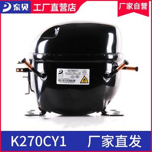 冰箱压缩机K270CY1冷柜保鲜柜展示柜压缩机