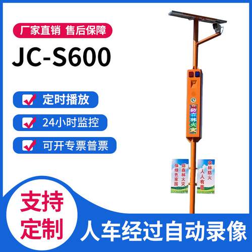 太阳能森外林防火语音水宣杆防溺报警器播放JC-S600L器户远程监控