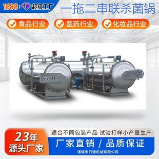 全自动一拖二杀菌锅水域杀菌釜高压灭菌锅厂家蒸汽加热灭菌设备