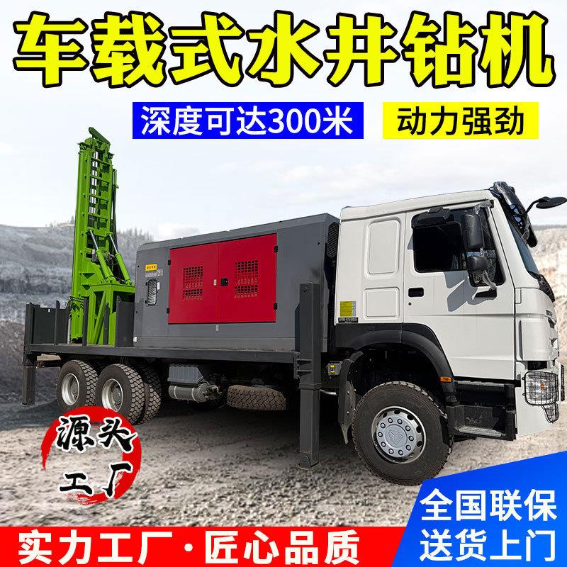 车载式水汽两用水井钻机大型卡车300米深度打水井设备液压打井机