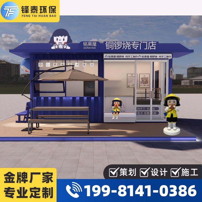 景铜锣烧集区商业街不新街集装箱快闪店移动商集装箱可铺创意小吃