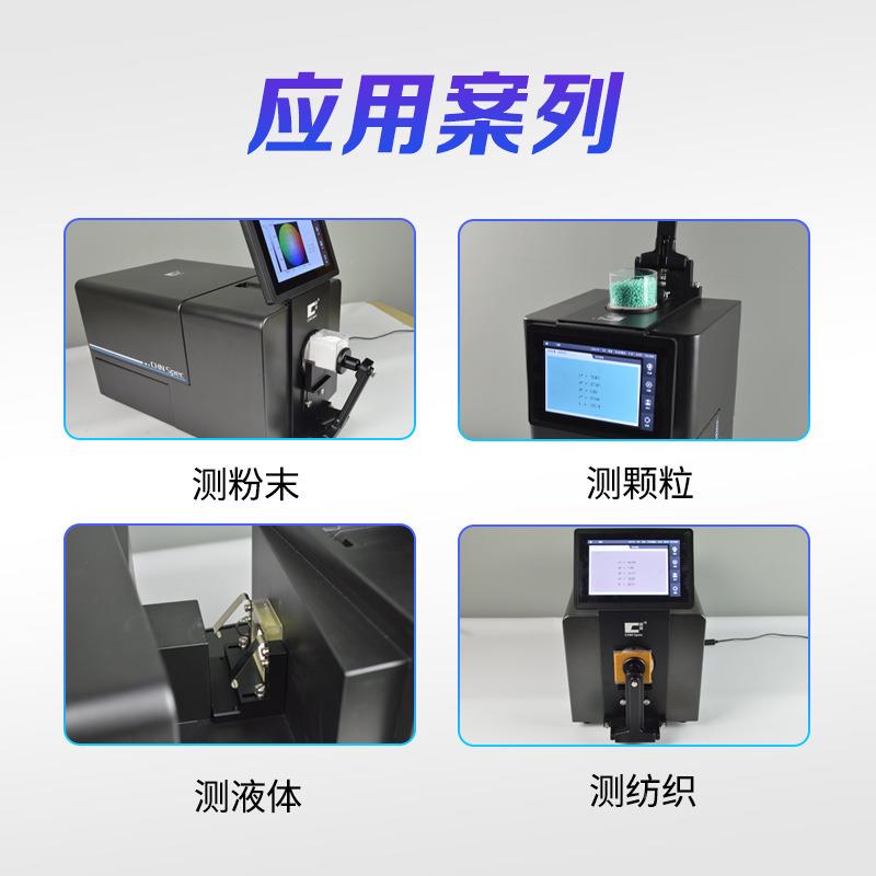 台式分光色仪CS-820NCS-粉8测2色0N液体末颗粒色差检测专用配调色