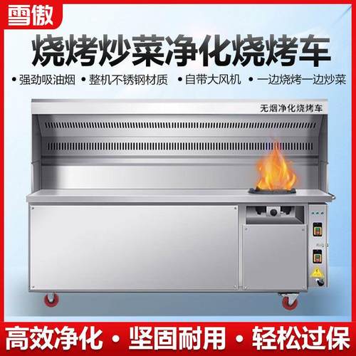 无烟烧烤车炒菜烧烤带灶净化油烟一体机商用夜市摆摊大型环保燃气