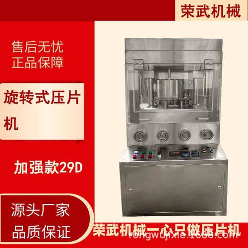 全自动旋转式压片机加强版新款29D设备加强版加大双色压片加工