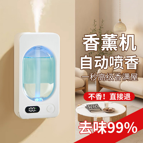 香薰机自动喷香家用室内持久
