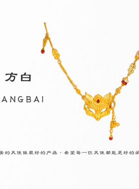 FANGBAI方白高定精工厚金狐狸项链高保色款