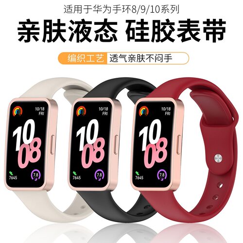 适用华为手环10表带硅胶HW9反扣腕带8运动透气NFC防水潮男女同款