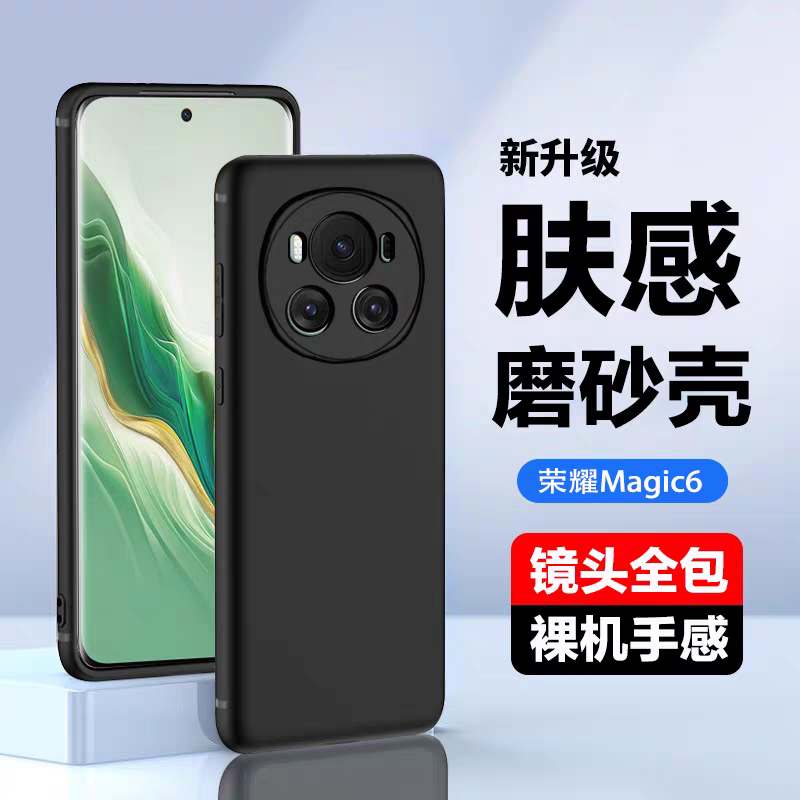 适用荣耀magic6pro手机壳肤感磨砂黑硅胶软壳荣耀magic6全包镜头荣耀新款magic6pro手机壳耐脏防摔超薄不顶膜