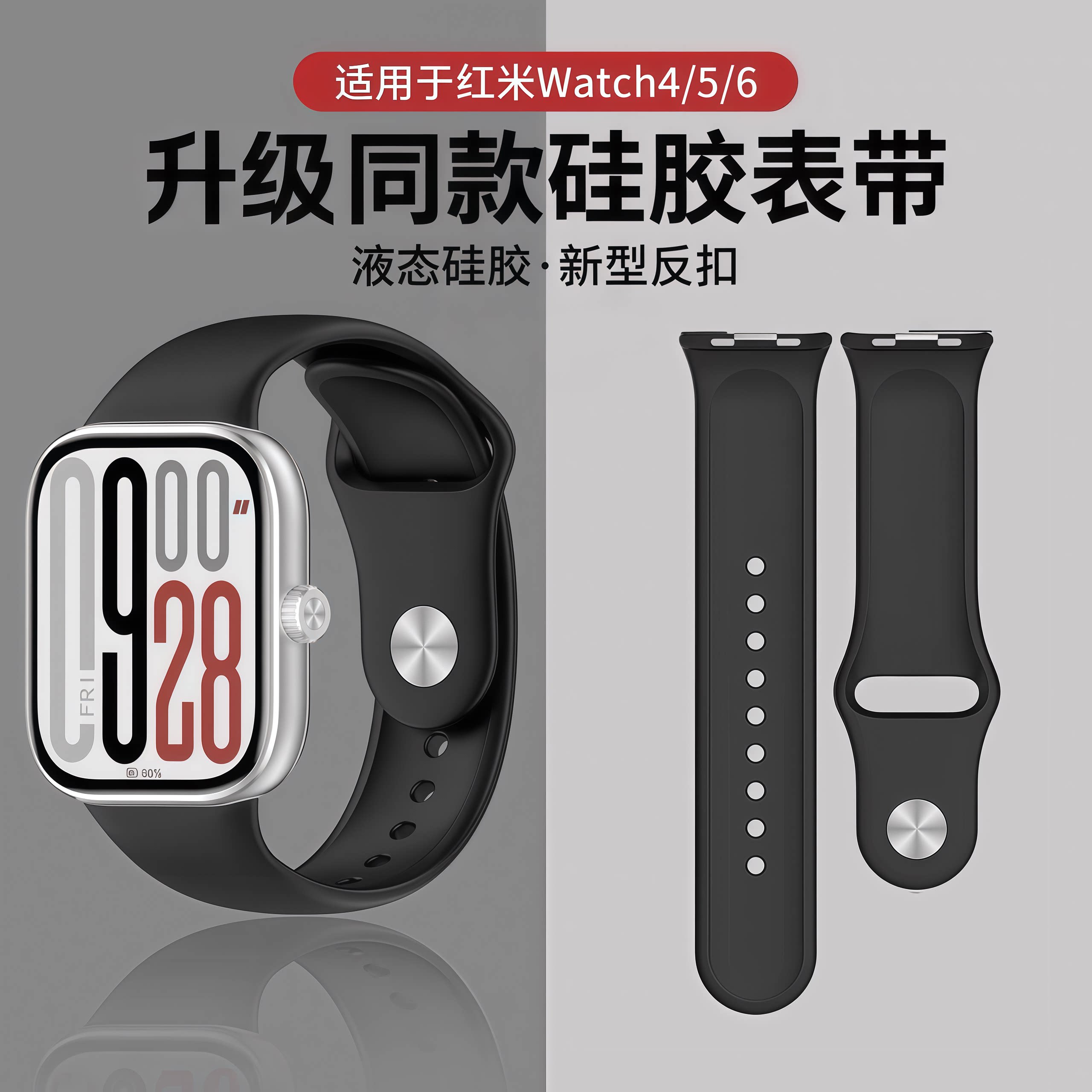 适用红米watch6表带硅胶一体反扣