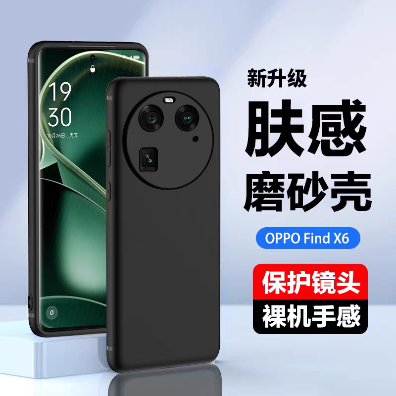 oppofindx6pro手机壳磨砂硅胶壳