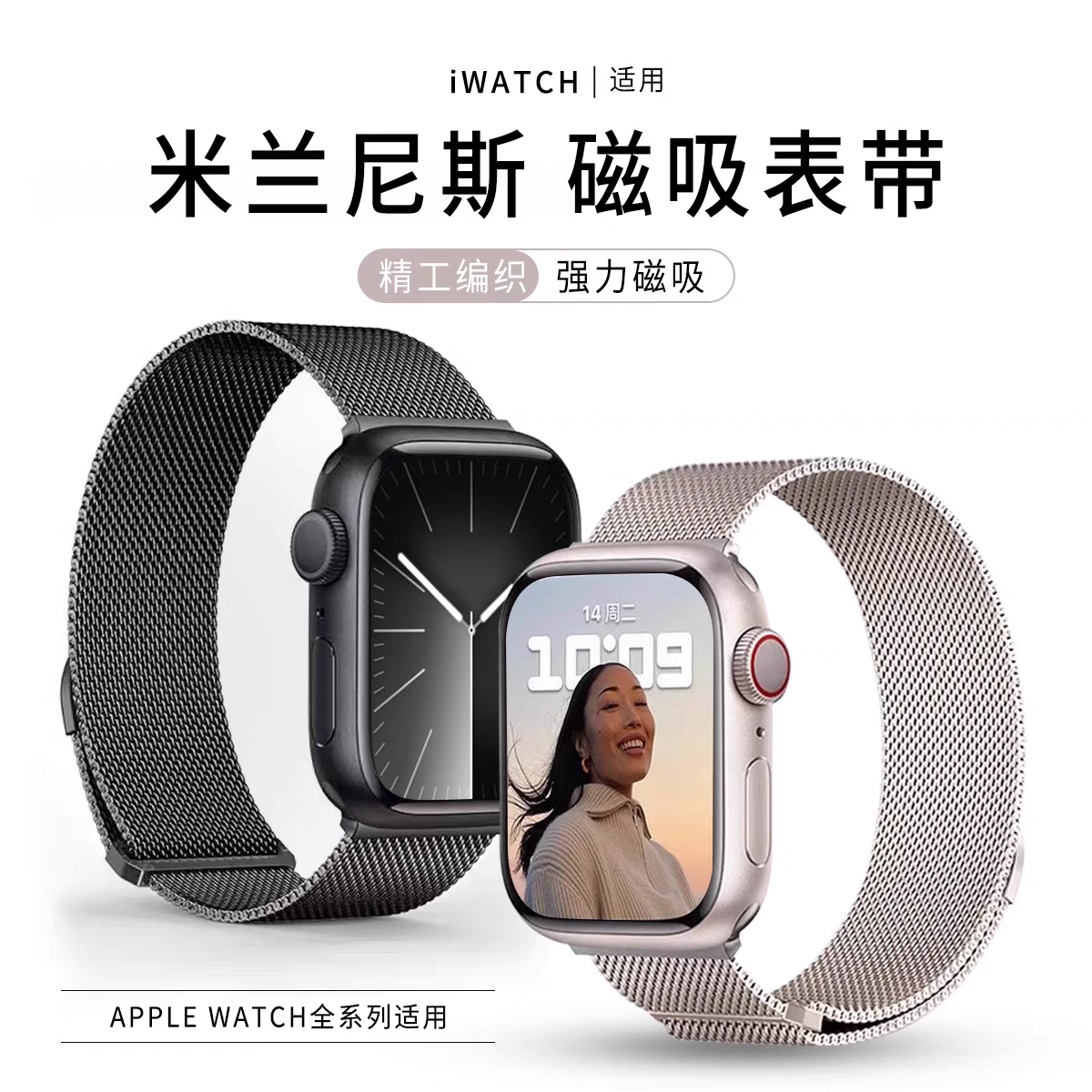 适用苹果iwatchS10/9米兰回环磁吸表带回环表带watch876543SE潮流
