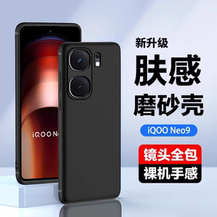 适用iqooneo9pro手机壳肤感磨砂黑硅胶软壳iqooNeo9全包镜头iqooneo9spro磨砂防摔壳超薄不顶膜neo9pro磨砂壳