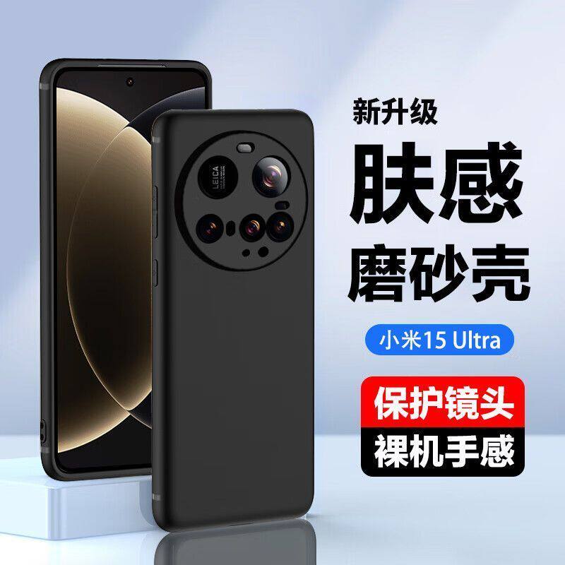 适用小米15utral手机壳肤感磨砂黑硅胶软壳小米15全包镜头小米15utral新款耐脏防摔超薄不顶膜mi15pro磨砂壳