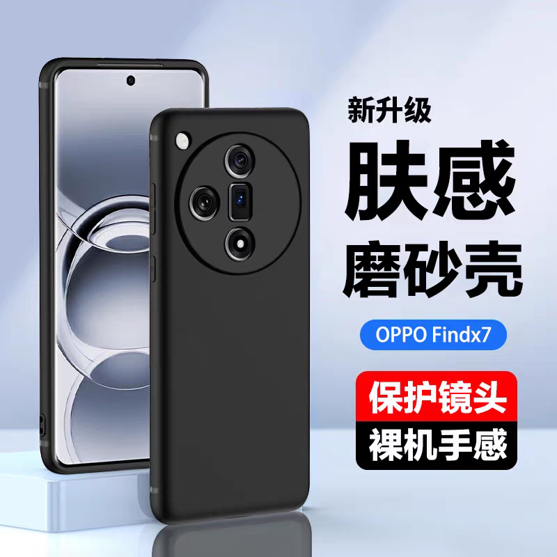 适用oppofindx7utral手机壳肤感磨砂黑硅胶软壳全包镜头oppofindx7电竞磨砂壳防摔超薄不顶膜oppofindx7utral