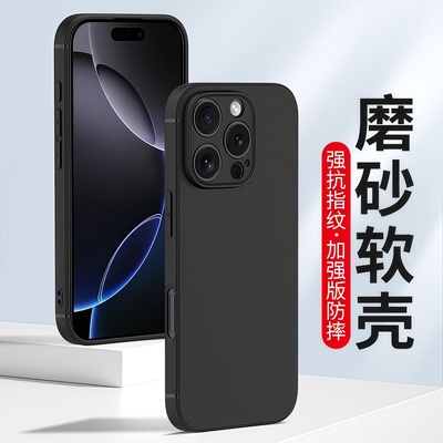 苹果16promax手机壳磨砂硅胶软壳