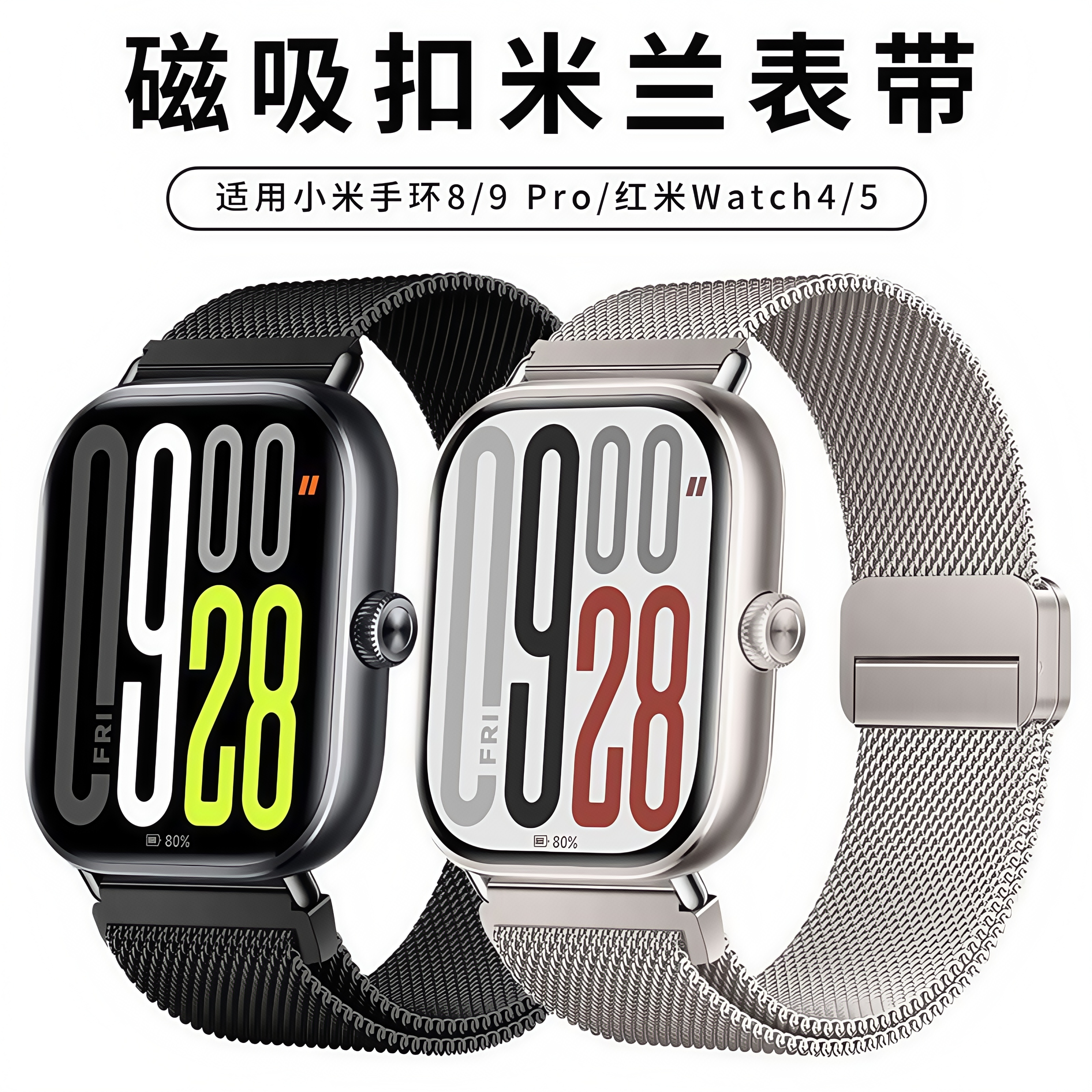 适用红米watch4表带金属磁吸智能替换腕带红米watch5表带冰凉防摔