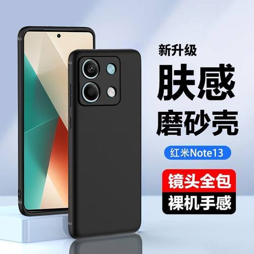 红米note13pro手机壳硅胶软磨砂