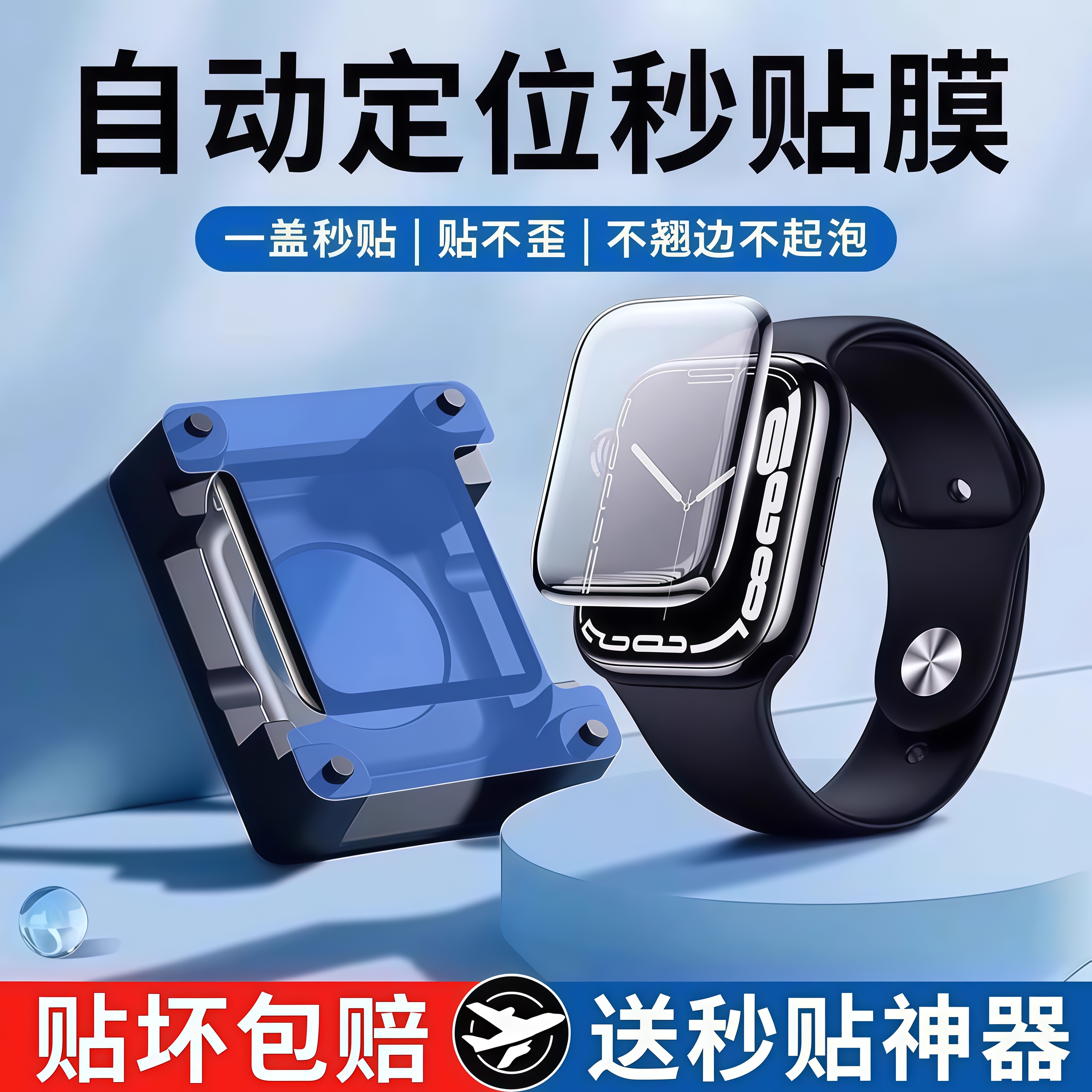 iwatch10秒贴陶瓷手表膜s10苹果