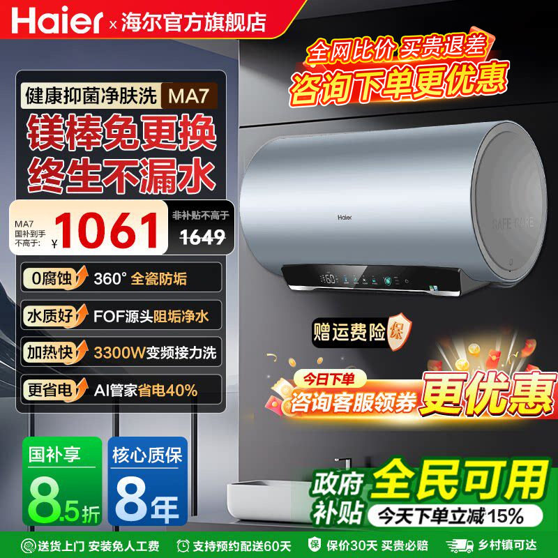 海尔电热水器速热洗澡家用电卫生间变频大容量60L80升一级能效MA7