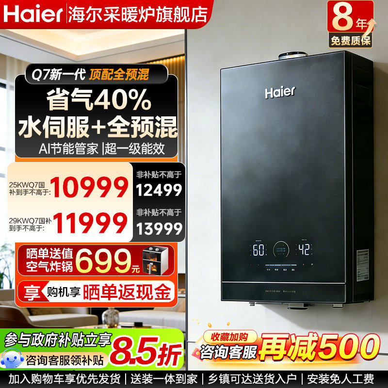 国补海尔燃气全预混壁挂炉冷凝一级家用两用锅炉自适应别墅采暖炉