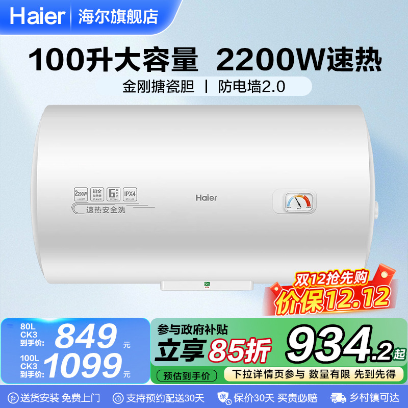 国补海尔电热水器100升家用卫生间租房洗澡50L80L大容量节能CK3