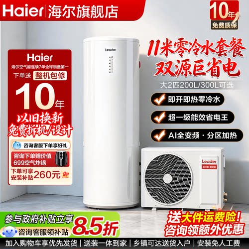 海尔空气能【全变频超一级能效】