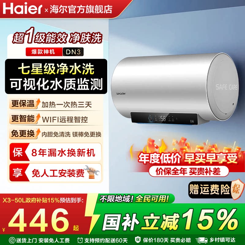 海尔电热水器家用卫生间洗澡leader出租房50L60升旗舰店一