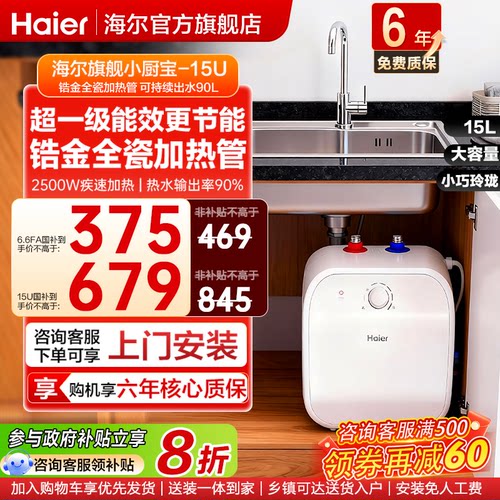 海尔厨宝水电分离更安全