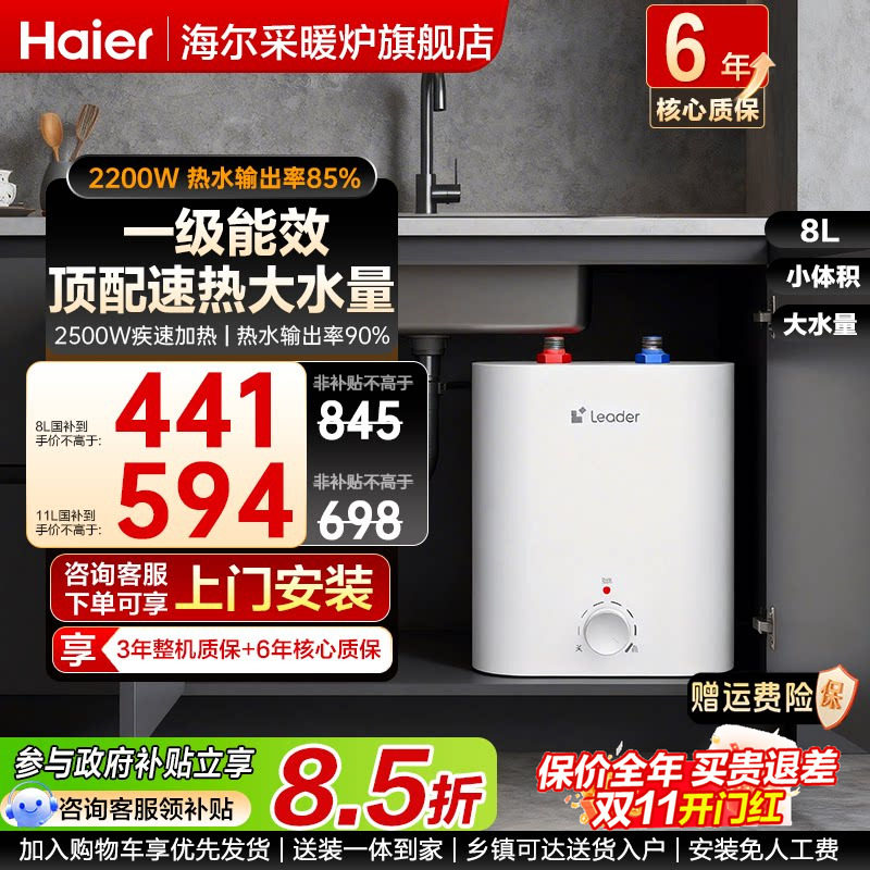 国补海尔小厨宝电热水器速热储水厨房家用台下8升11L统帅水宝热卖