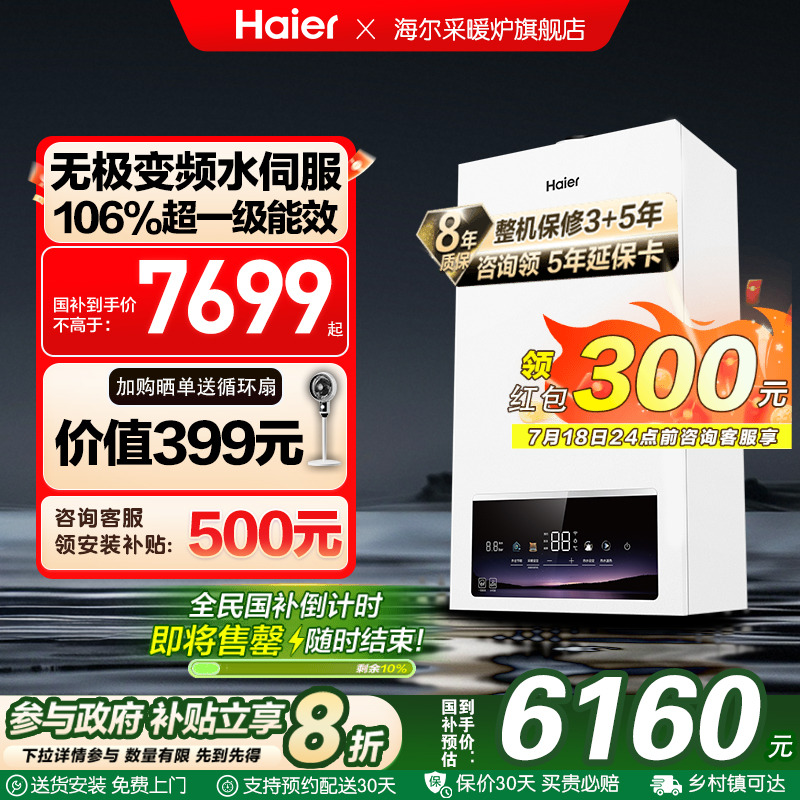 海尔燃气采暖壁挂炉天然气家用超一级能效水伺服恒温洗浴锅炉PN7
