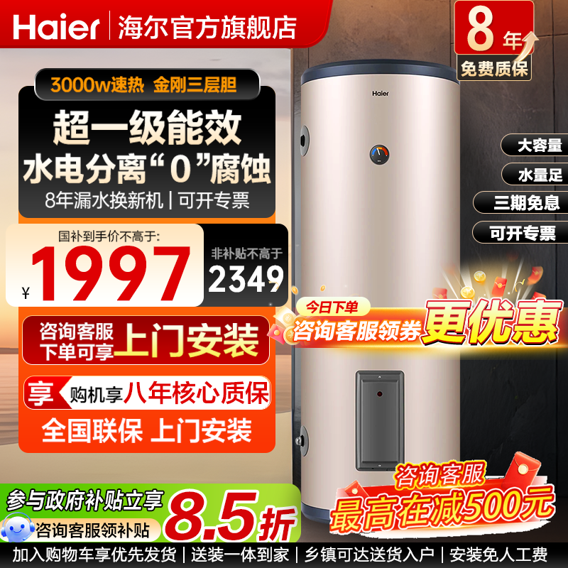 海尔立式电热水器100升200家用落地式300L大容量理发店健身房竖式