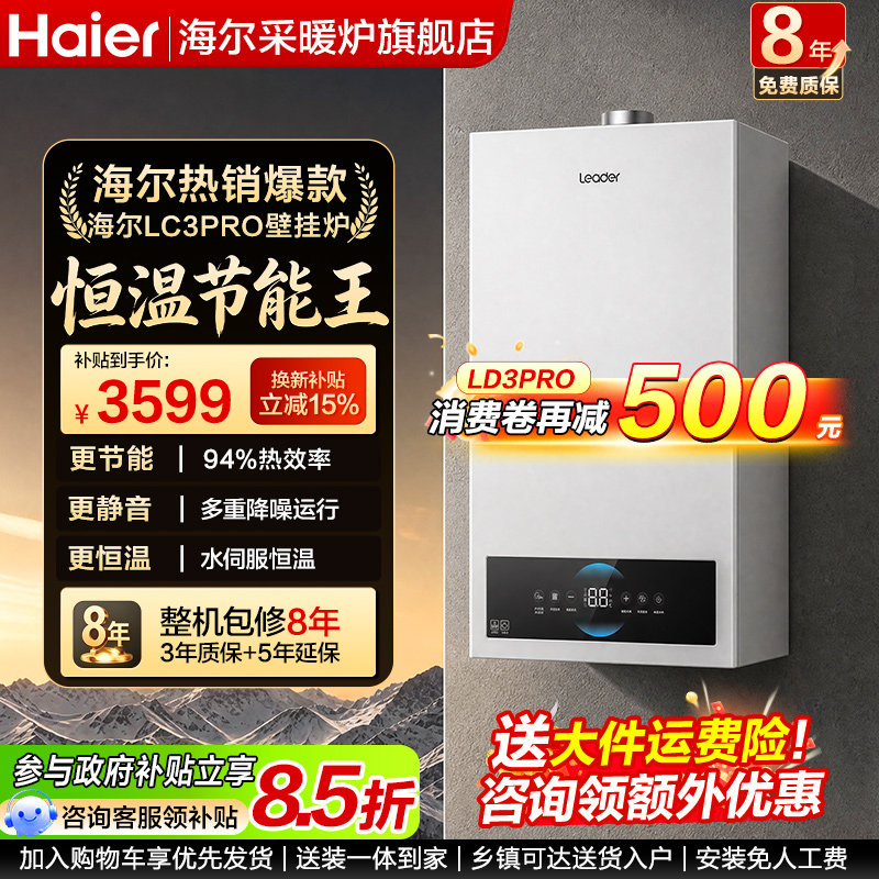 海尔统帅壁挂炉家用天然气燃气锅炉省气采暖热水两用旗舰店LC3PRO
