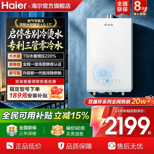 海尔燃气热水器双循环恒温16升家用静音增压三管零冷水统帅LG6