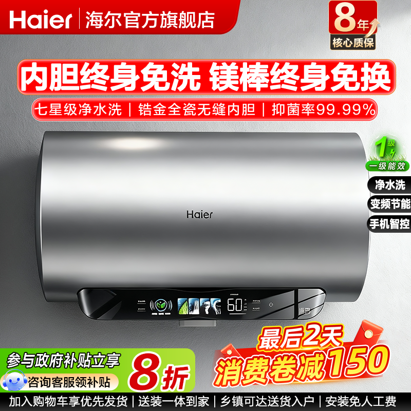 海尔电热水器PFA7家用浴室洗澡60L80升一级能效变频智能免换