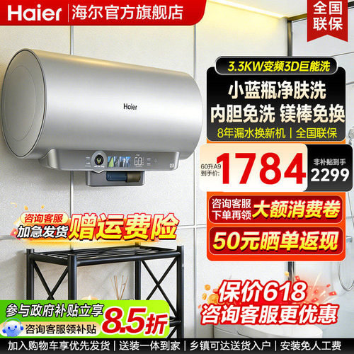 海尔电热水器60升一级能效变频洗澡家用80L小蓝瓶官方旗舰店PFA9