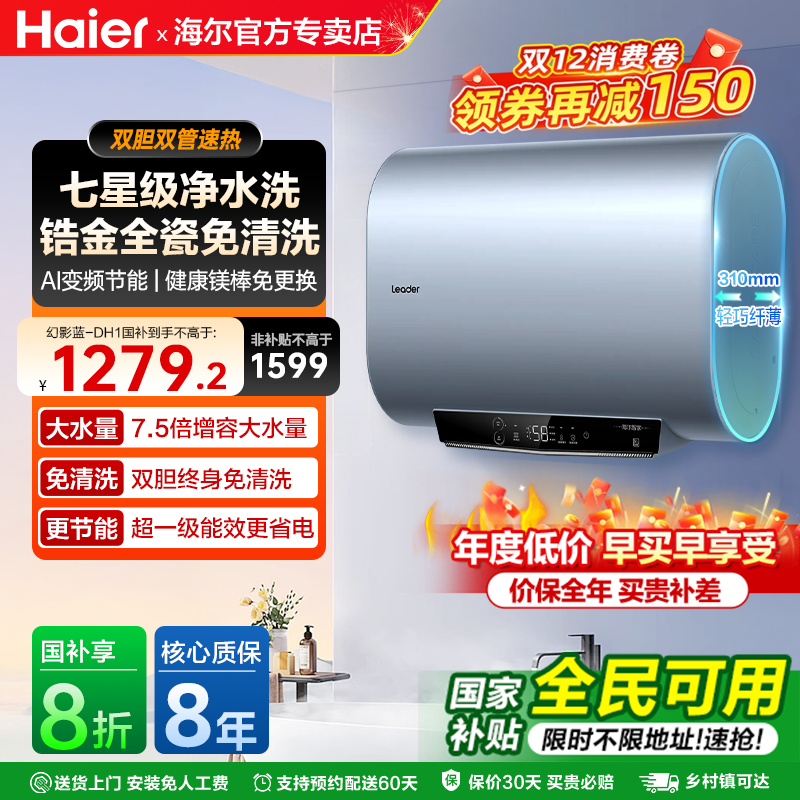 海尔双胆电热水器一级能效60升