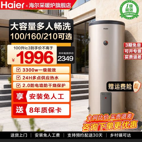 海尔立式电热水器100升一级能效200L洗澡家用竖式节能落地式商用
