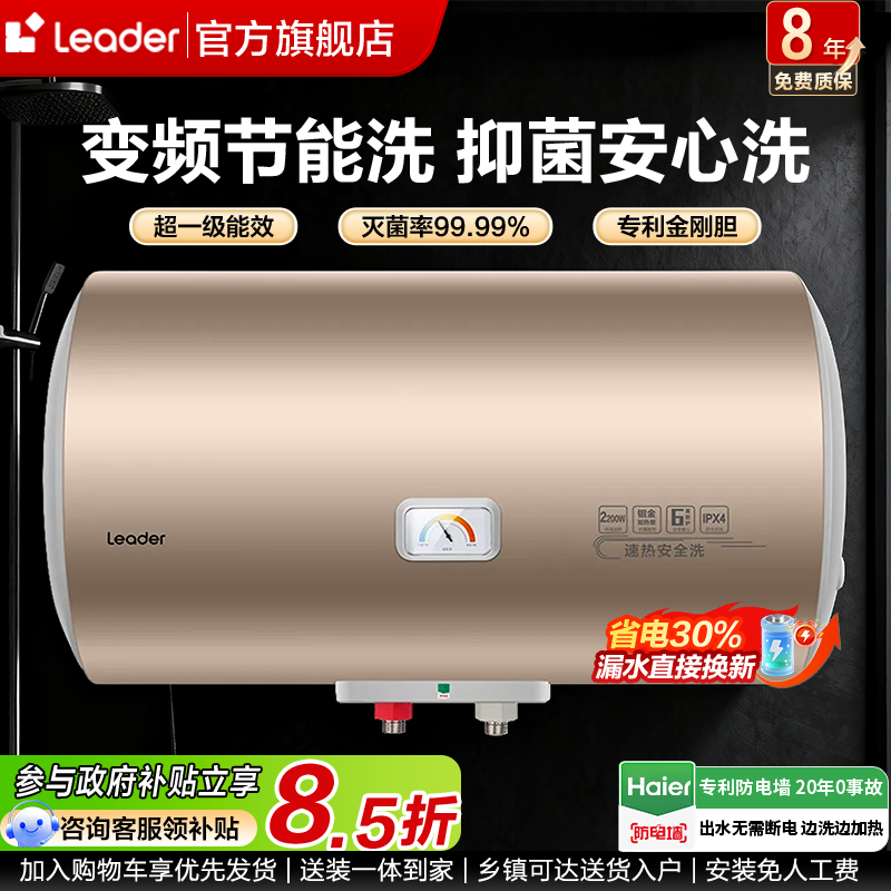 海尔电热水器家用卫生间洗澡leader出租房50L60升旗舰店一级能效