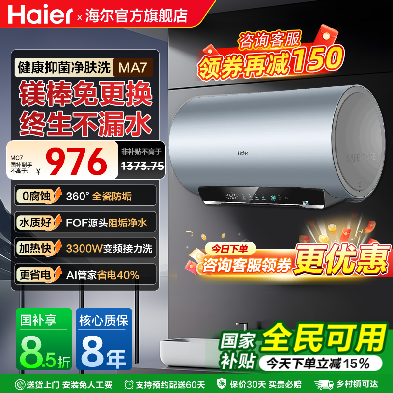 海尔电热水器速热洗澡家用电卫生间变频大容量60L80升一级能效MA7