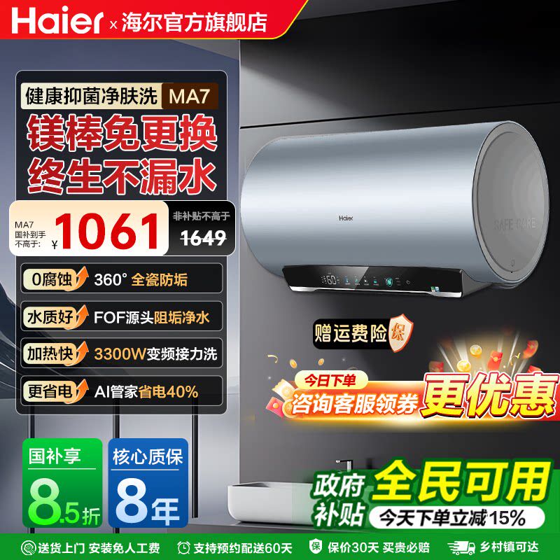 ��������ˮ������ϴ����õ��������Ƶ������60L80��һ����ЧMA7 60���콢��MC7��3300w����+ﯽ�ȫ��+�����־��� 1189Ԫ(������)