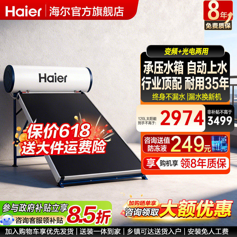 海尔新型太阳能150L热水器变频电加热一体300升家用平板式自建房