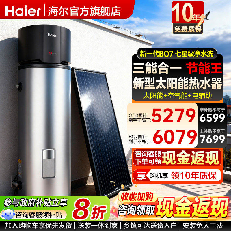 ���ڲ���������̫��������̫������ˮ������200L������Դһ��һ����Ч�ȱ� 265��GD3 �����ܺ�һ�� 5279Ԫ(������)